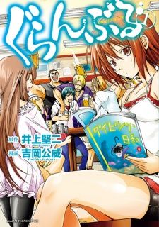 Главные герои постера манги Grand Blue Dreaming 2014