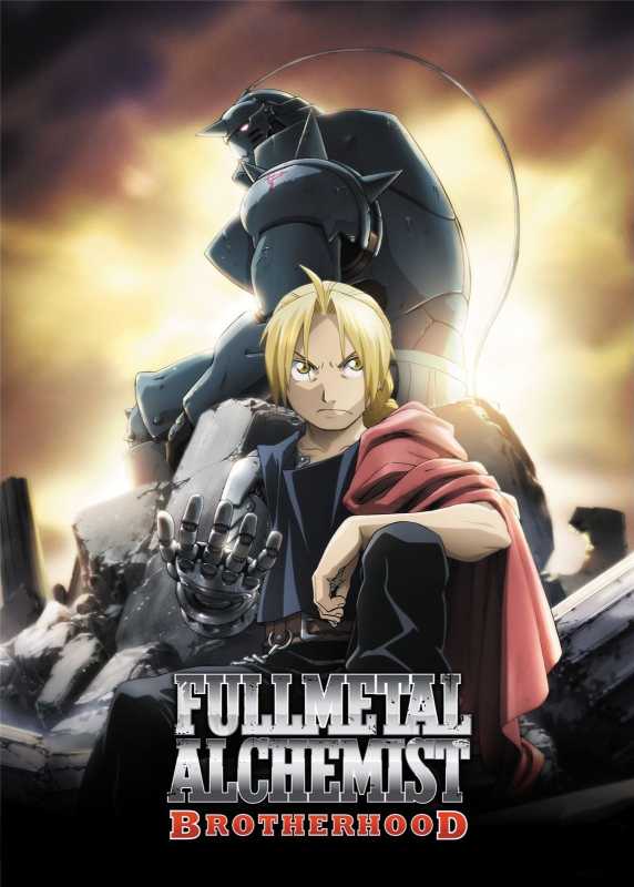 鋼の錬金術師 Brotherhood アニメポスターのエドワードとアルフォンス・エルリック