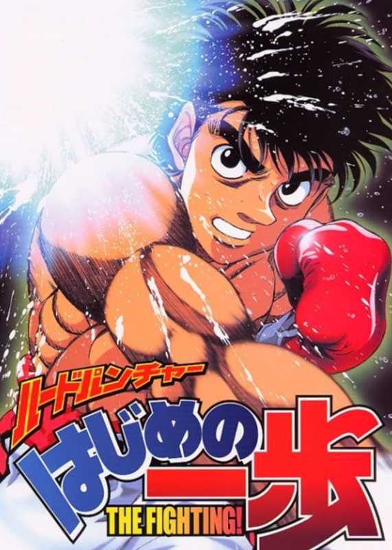Hajime no Ippo Anime