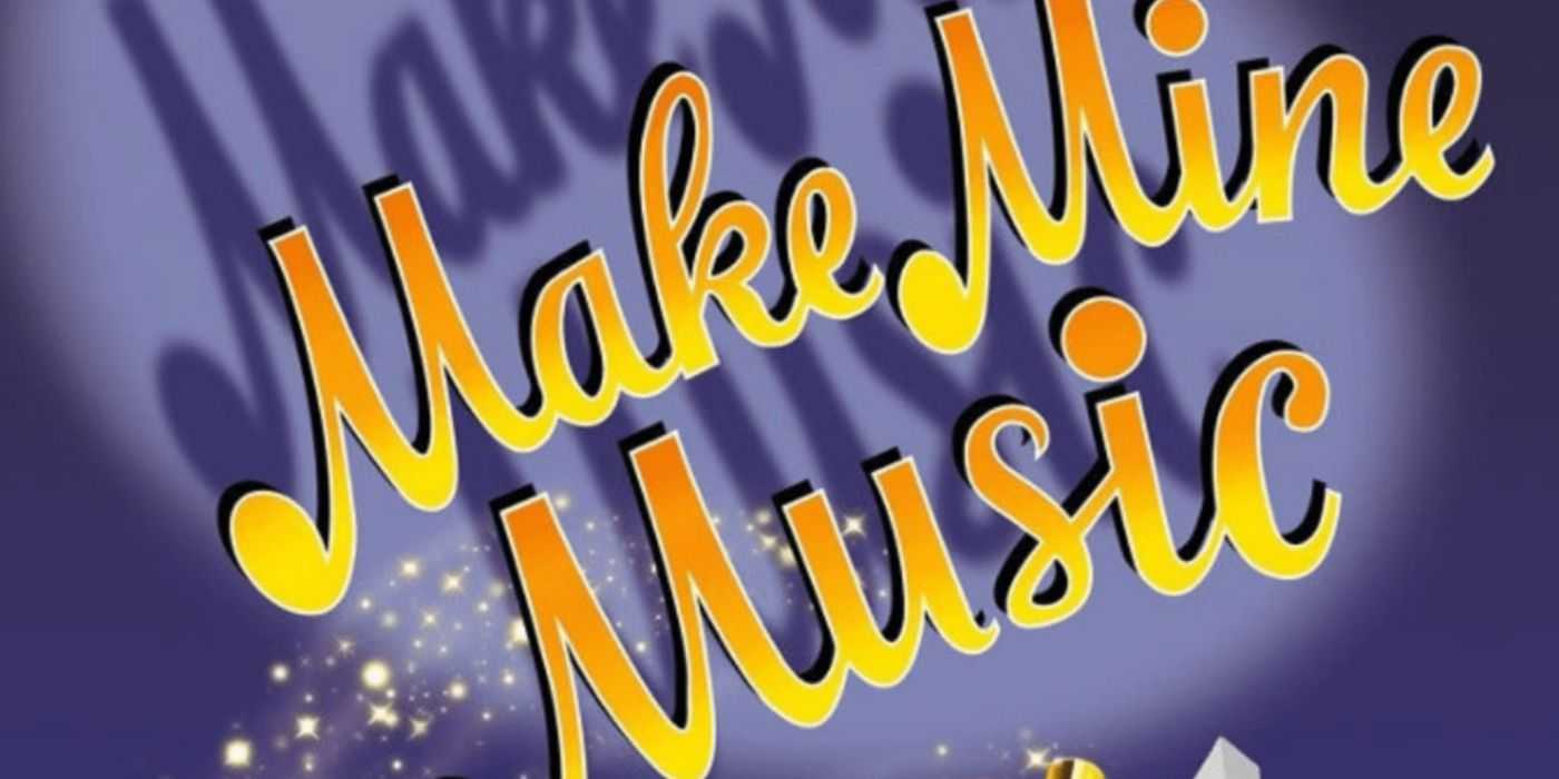紫色の背景に金色で書かれた「Make Mine Music」